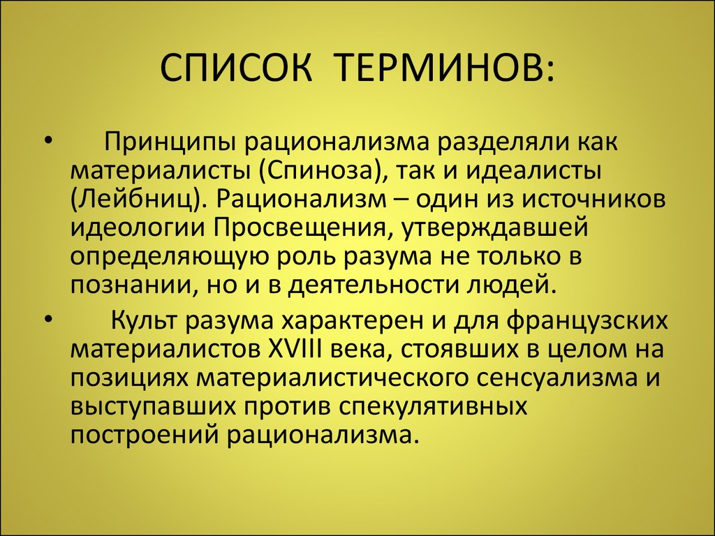 Список понятий