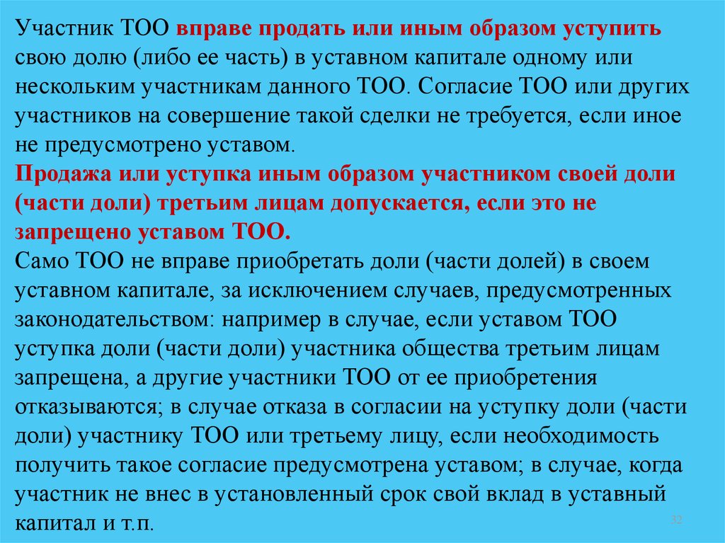 Участник совершить