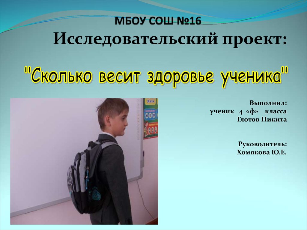 Презентация ученика. Презентацию выполнил ученик. Ученик для презентации. Исследовательский проект школьника презентация. Проект выполнил ученик.