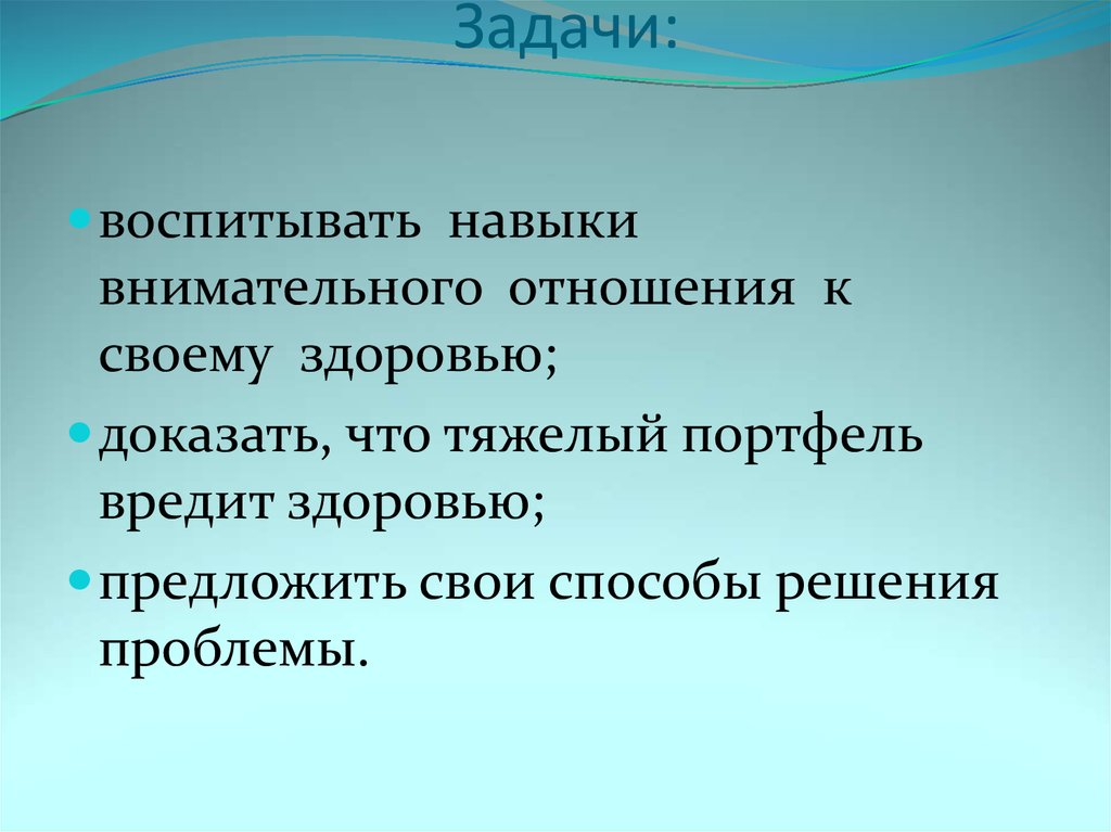 Воспитать навык. Воспитывающие задачи. Воспитывать отношение к здоровью. Внимательное отношение к своему здоровью. Профессиональные навыки воспитываются за счет:.