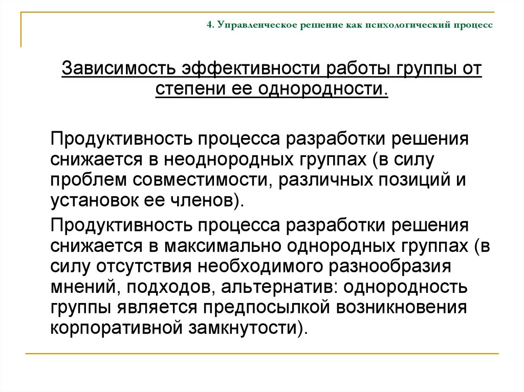 Природа управленческого решения. Продуктивность процесса. Управленческое решение документ. Содержание управленческого решения.