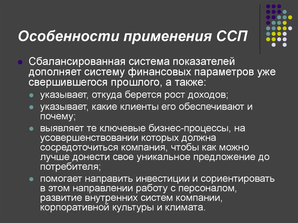 Стиль саморегуляции поведения. Особенности ССП. Особенности употребления в ССП. Особенности применения. Проблема применения ССП.