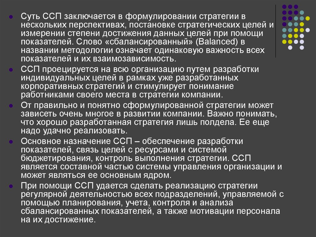 Постановка стратегических целей