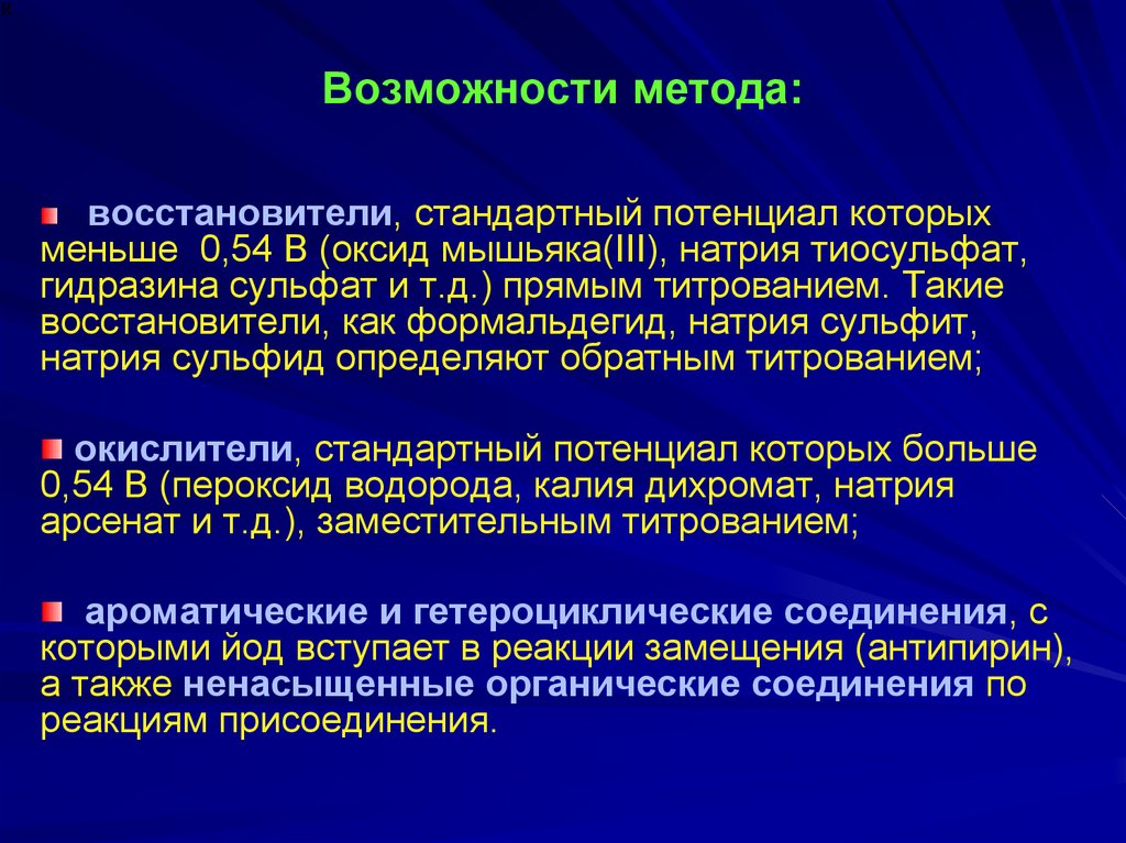 Возможности метода. Формальдегид и тиосульфат натрия титрование. Йодиметрия натрия тиосульфата. Натрий восстановитель. Перманганатометрический метод тиосульфат натрия.