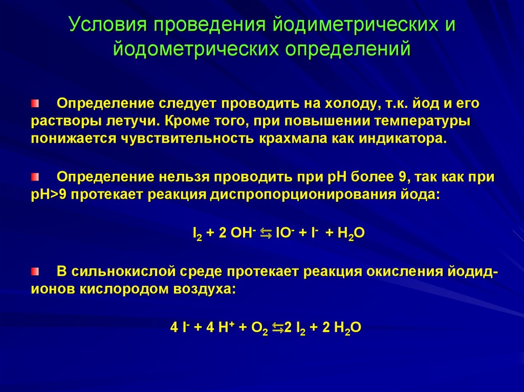 Вещества e. Тиосульфат йодометрия. Йодиметрия и йодометрия. Титранты метода йодометрии. Йодометрия первичные стандарты.