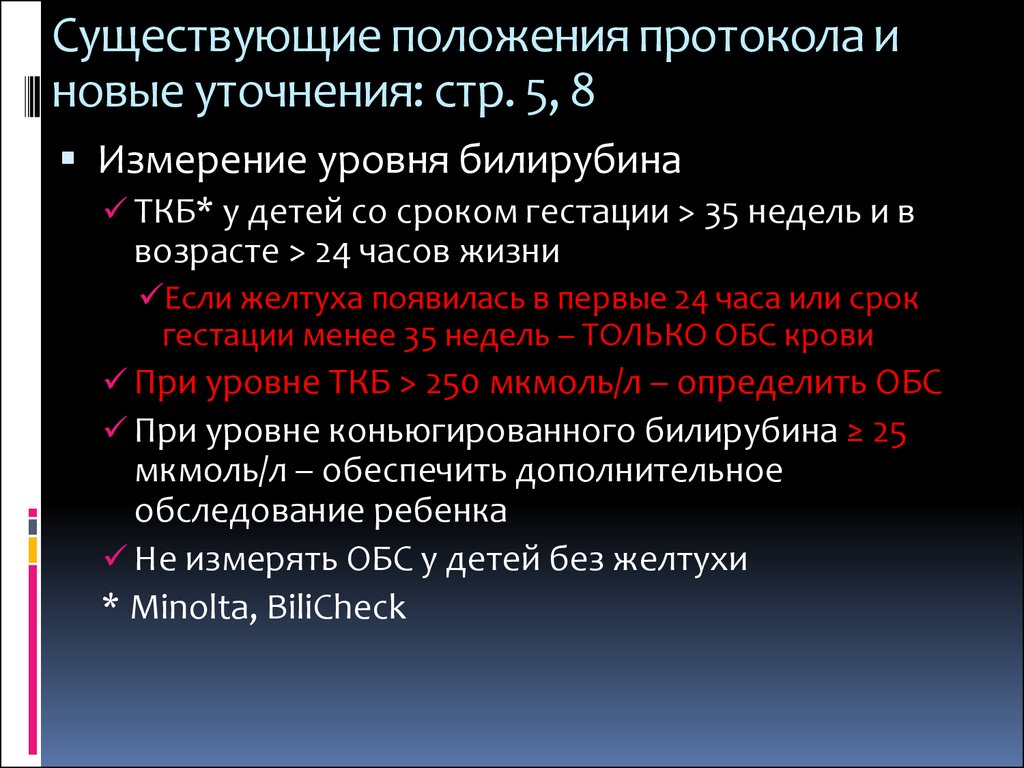 Гипербилирубинемии у новорожденных. Классификация. Дифференциальная  диагностика. Клиника, лечение. профилактика - презентация онлайн