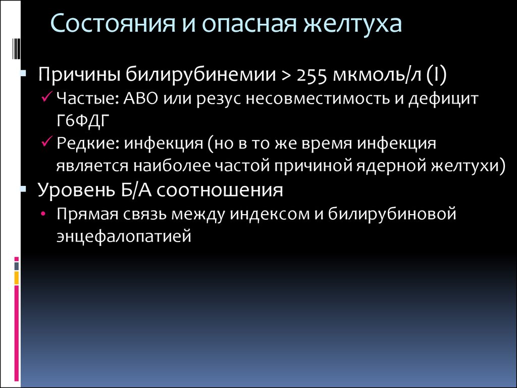 Билирубиновая энцефалопатия у новорожденных презентация