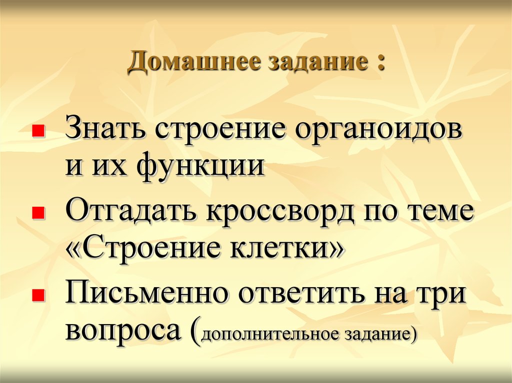 Функция угадай. Кроссворд органоиды клетки. Кроссворд по органоидам клетки. Кроссворд на тему органоиды клетки. Кроссворд по биологии органоиды.