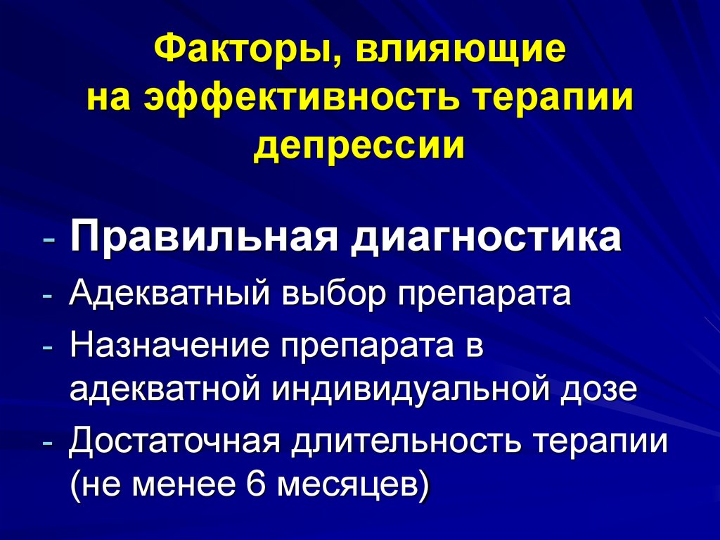 Эффективность терапии. Факторы влияющие на терапевтическую эффективность. Перечислите факторы влияющие на эффективность антимикробной терапии. Факторы влияющие на эффективность антимикротерапии. Факторы влияющие на терапевтическую эффективность лекарств.