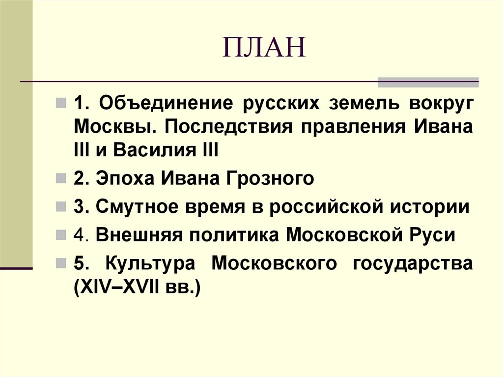 Тест объединение русских земель. Последствия объединения русских земель вокруг Москвы. Последствия правления Ивана 3. Последствия правления а 3. Последствия правления Екатерины 1.