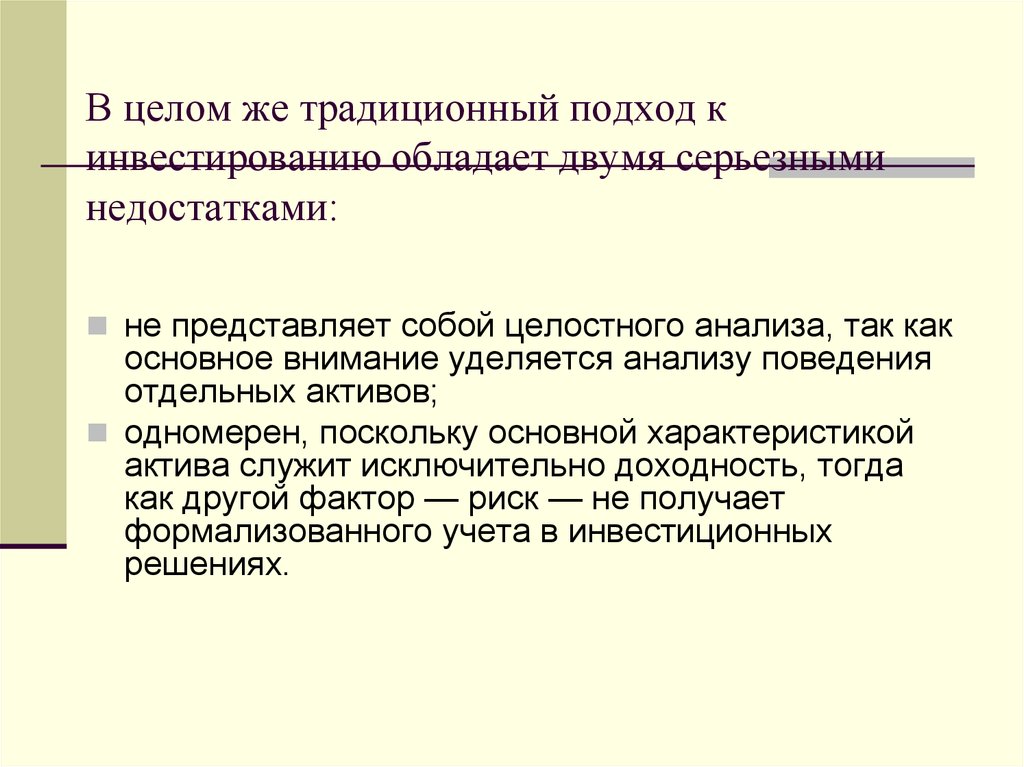 Классический подход. Целом. Традиционный подход картинка. Подход инвестора. Вцелом или в целом как.