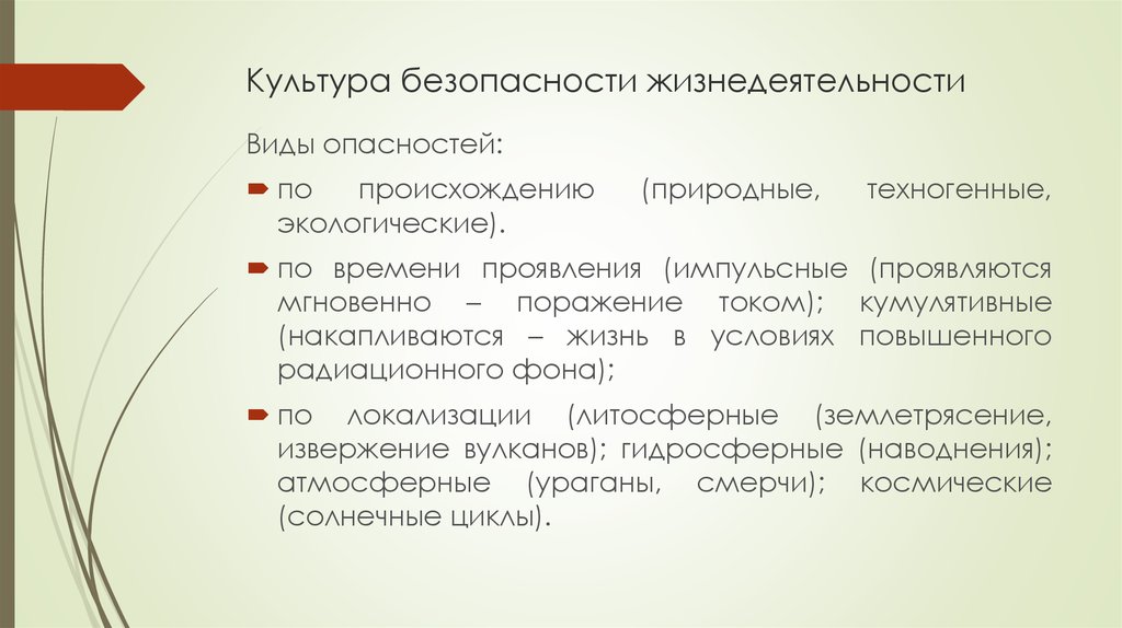 Культура безопасности. Культура безопасности определение. Виды культуры безопасности. Культура безопасности жизнедеятельности. Культура БЖД.