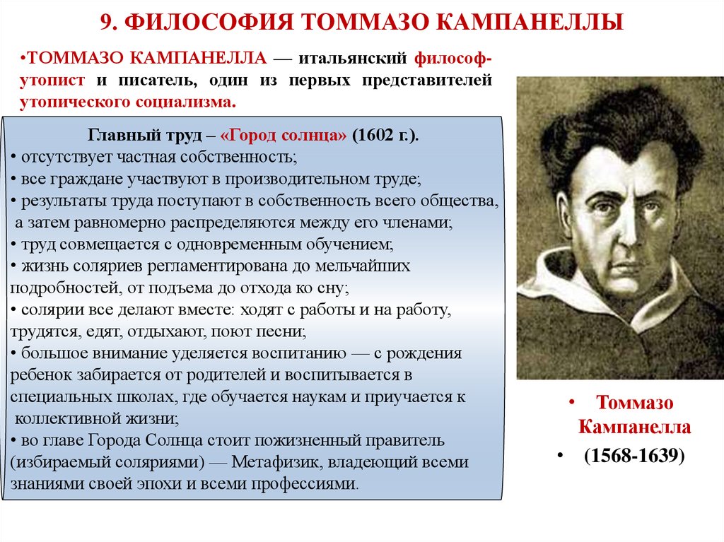 Философский 9. Томмазо Кампанелла педагогические идеи и труды. Томмазо Кампанелла философия. Томмазо Кампанелла педагогические идеи. Философские идеи Томмазо Кампанелла.