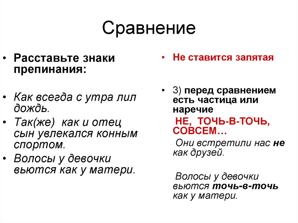 Запятая в предложениях со словом как проект