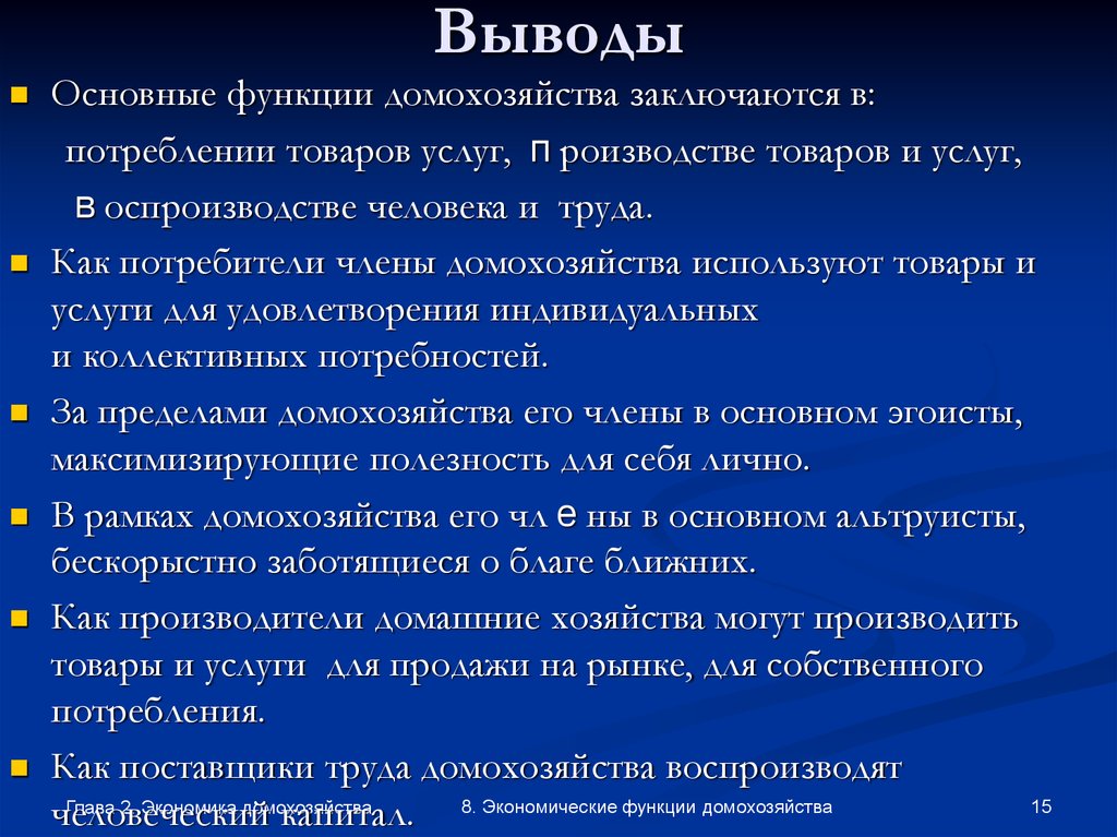 Функции домохозяйства обществознание 8 класс. Возникновение Романо-германской правовой семьи. Этапы формирования Романо-германского права. Этапы Романо германской правовой семьи. Этапы становления Романо германской.