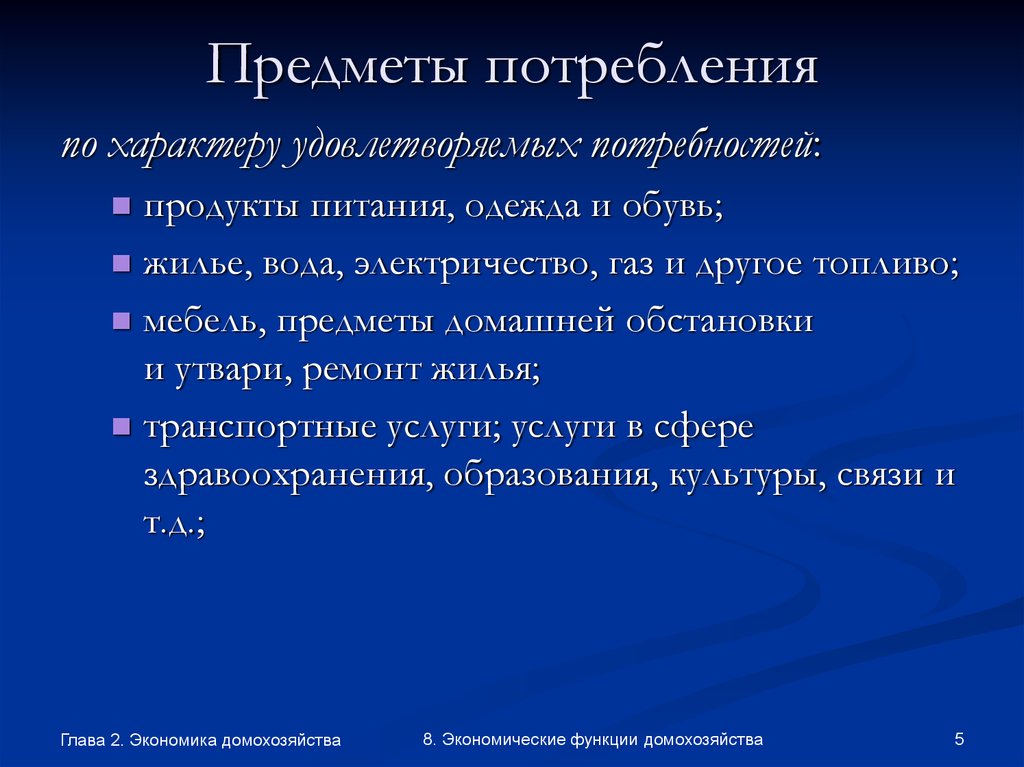 Экономические функции домохозяйств 8 класс обществознание презентация