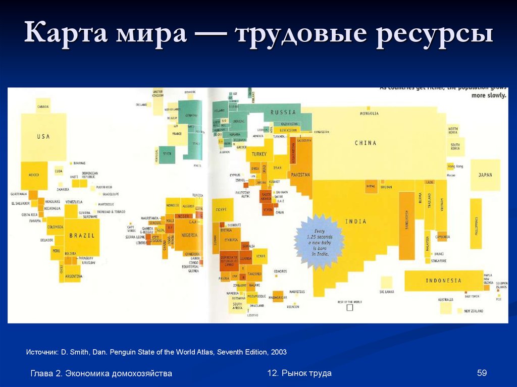 Карта труд. Карта трудовых ресурсов. Трудовые ресурсы карта. Трудовые ресурсы карта мир. Карта трудовых ресурсов мира.