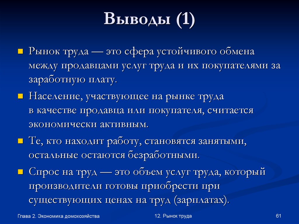 Рынок заключение. Рынок труда вывод. Рынок труда заключение. Вывод на тему рынок труда. Презентация на тему рынок труда.