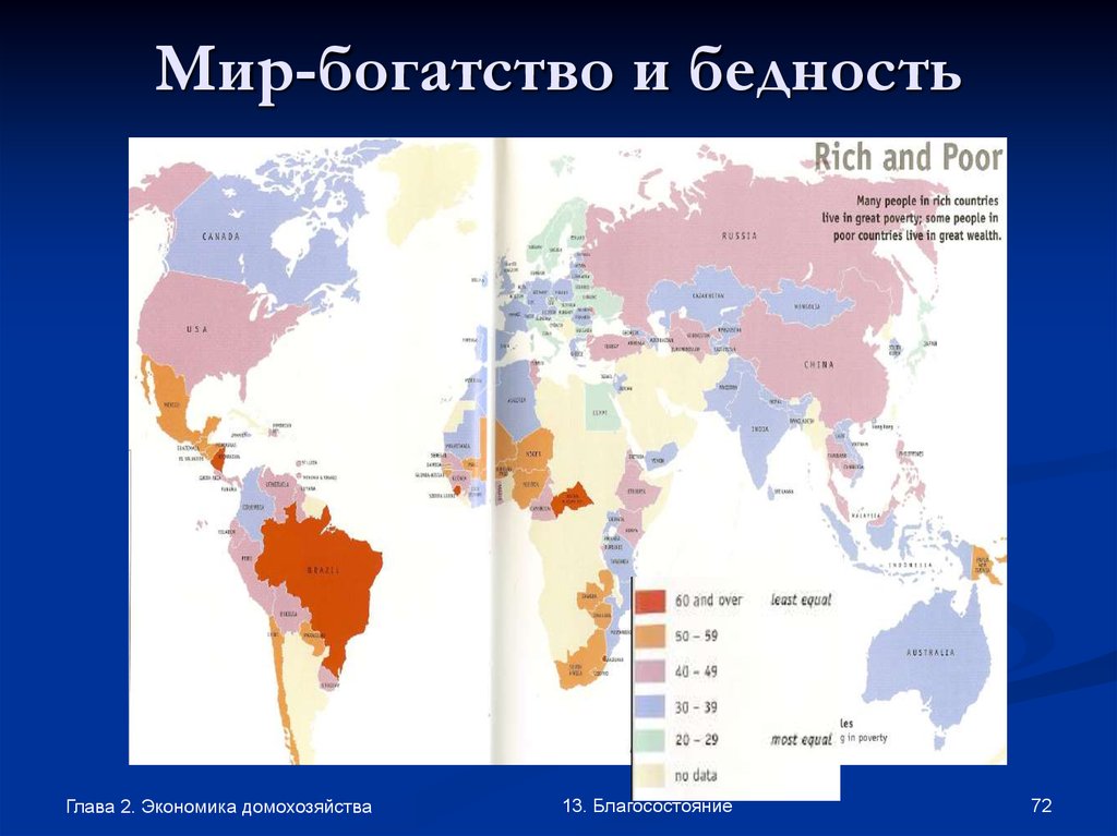 Карта бедности мира