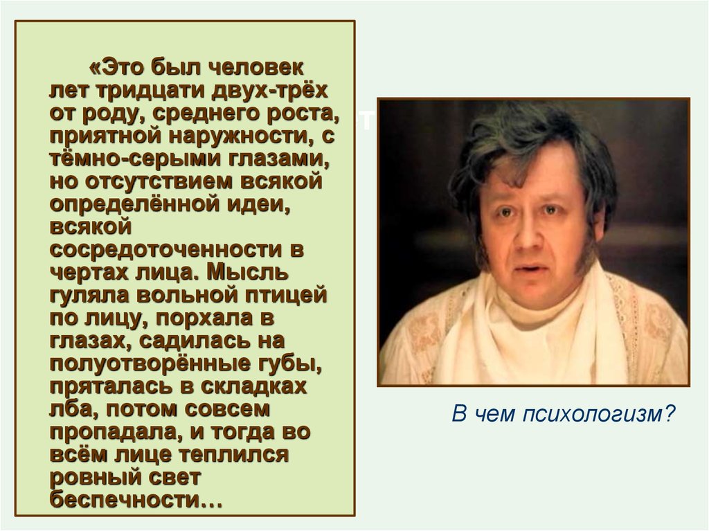 Жизнь и судьба обломова. Это был человек лет тридцати. Портрет Обломова. Гончаров это был человек лет тридцати двух-трех от роду. Это был человек лет тридцати двух-трех.