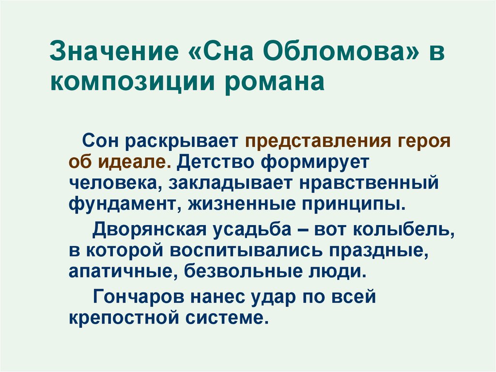 Обломов краткое содержание сна обломова