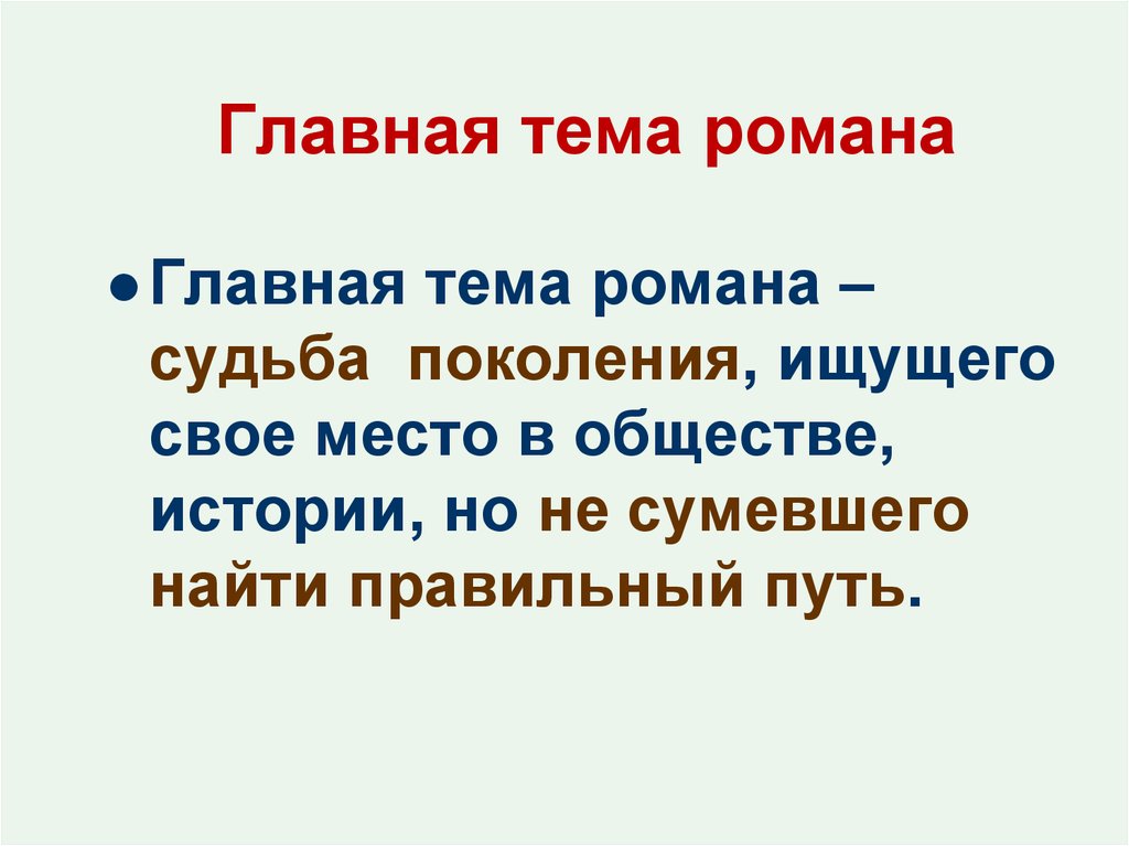 Тема судьба поколения. Что такое тема судьбы поколения.