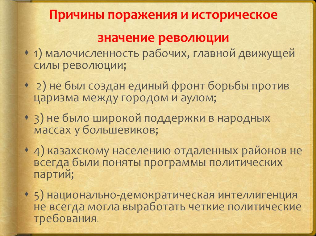 Значение революции. Причины поражения революции 1905-1907. Причины поражения революции 1905-1907 кратко. Причины поражения первой русской революции. Причины неудачи революции 1905-1907.