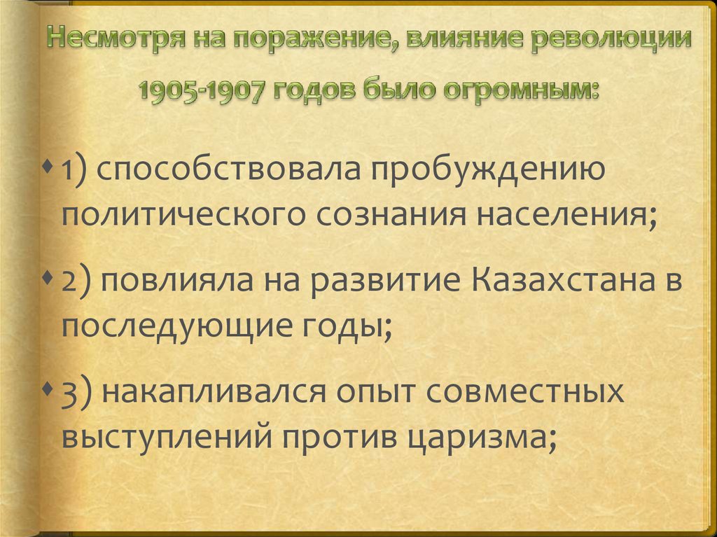 Влияние революции. Последствия революции 1905-1907. Последствия революции 1905. Последствия революции 1905-1907 в России. Последствия 1 русской революции 1905-1907.