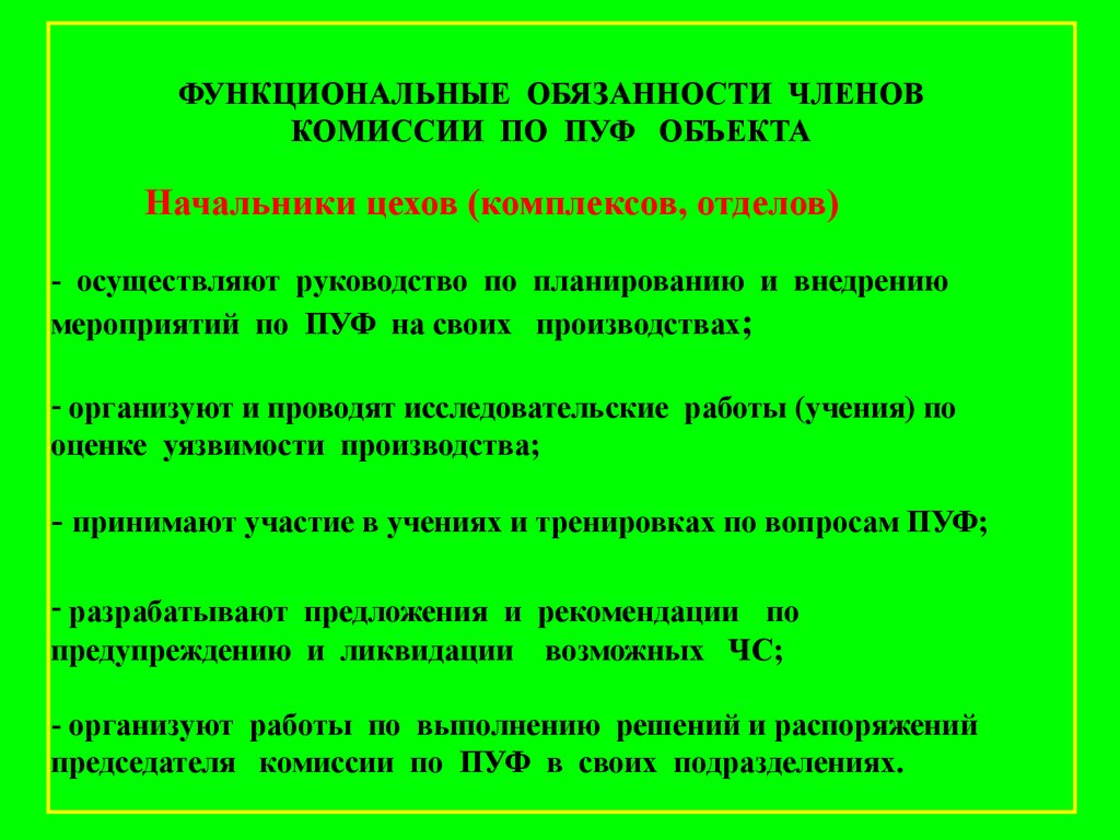 План работы комиссии по повышению устойчивости функционирования на год