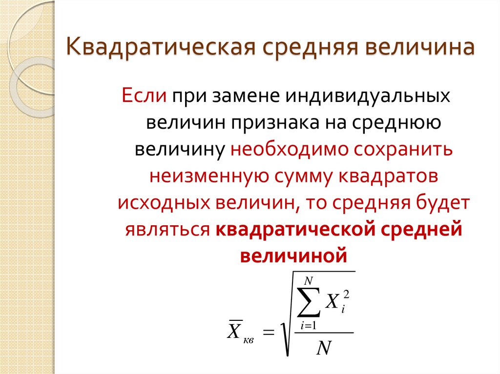 Функции средних величин