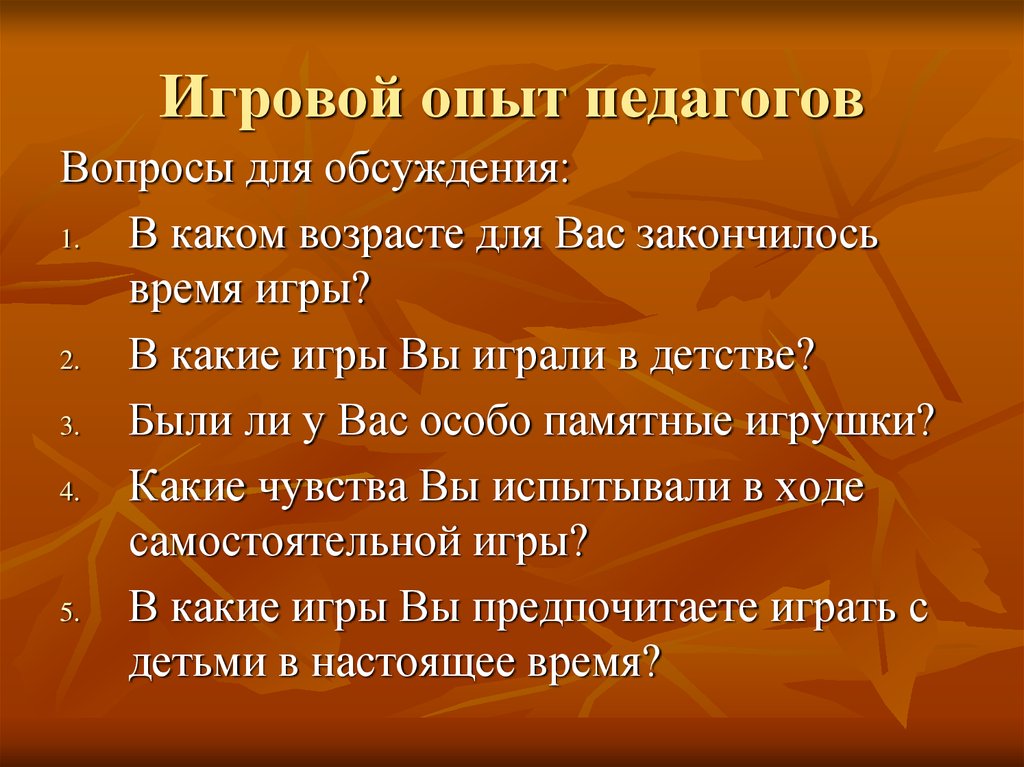 С каким чувством вы закончили