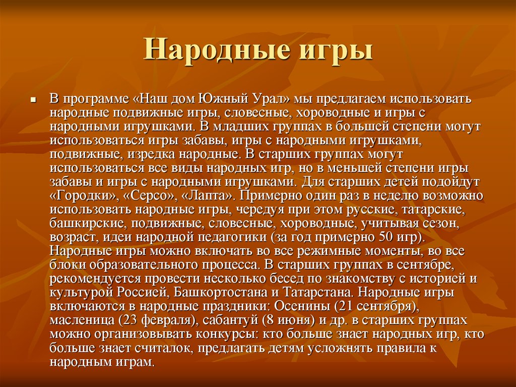 Правила национальной игры. Виды русских народных игр. Виды народных игр для дошкольников. Классификация русских народных игр. Словесные народные игры.