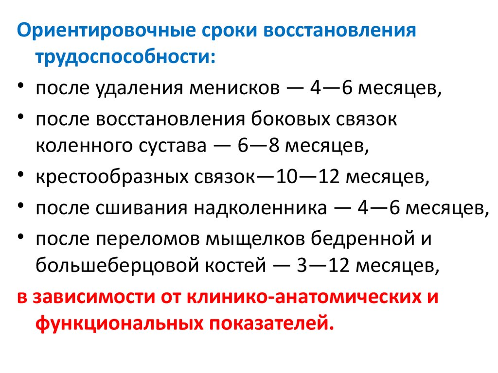 Сроки восстановления после. Периоды восстановления после перелома. При переломах костей таза сроки возобновления. После восстановления трудоспособности. Восстановление после перелома таза сроки.