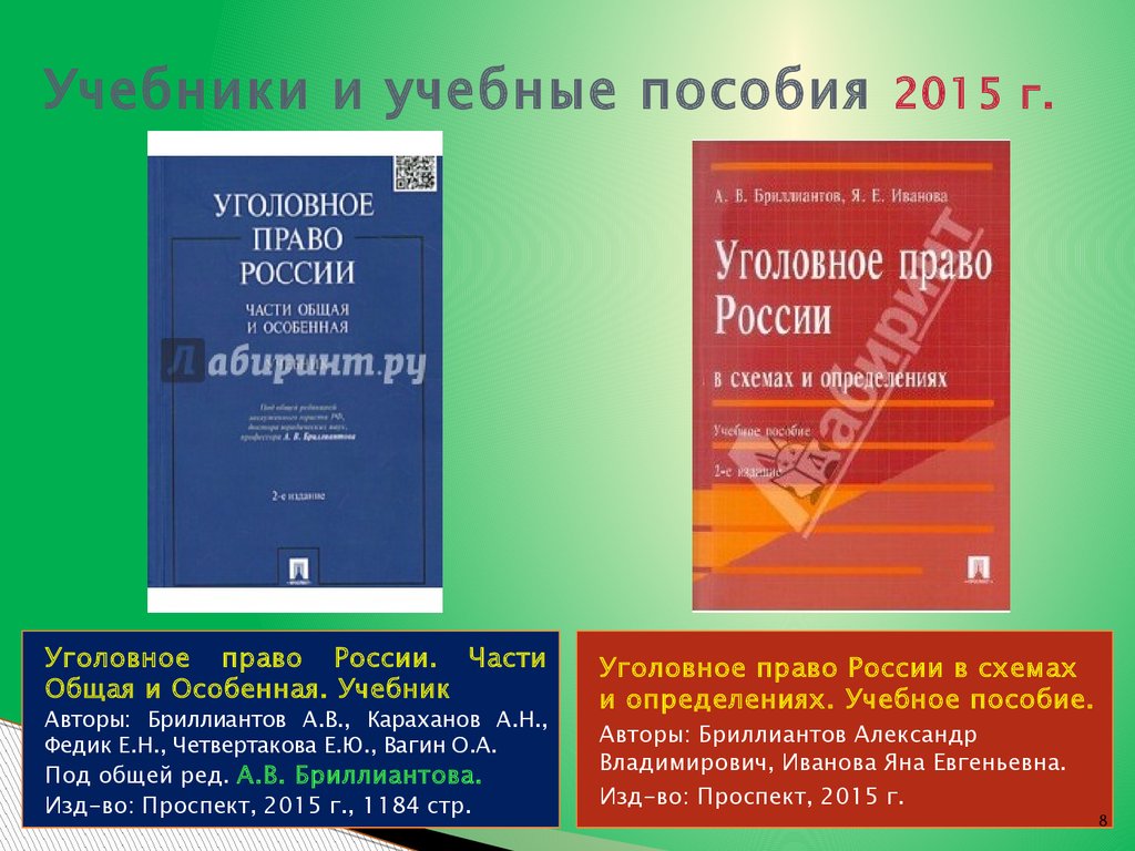 Уголовное право российской федерации в схемах учебное пособие бриллиантов а в четвертакова е ю