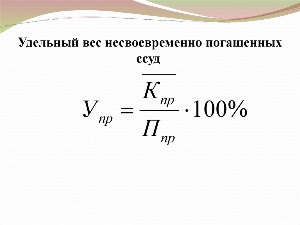 Какой удельный вес. Удельный вес измеряется в процентах. Удельный вес удельный вес. Удельный вес формула. Удельный вес определяется по формуле.