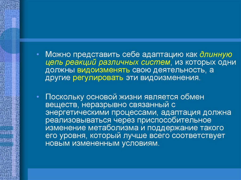 Индивидуальная адаптация это. Закономерности адаптации. Основные закономерности адаптационного процесса. Общие закономерности адаптации человека. Общие закономерности адаптации человека ОБЖ кратко.