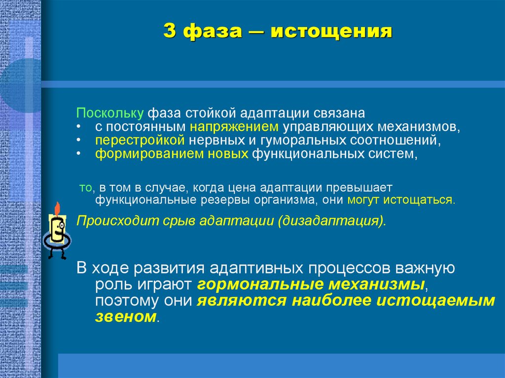 Механизмы адаптации. Симптомы фазы истощения. Закономерности адаптации организма человека к различным условиям. Общие закономерности адаптации. Общие закономерности адаптации человека.