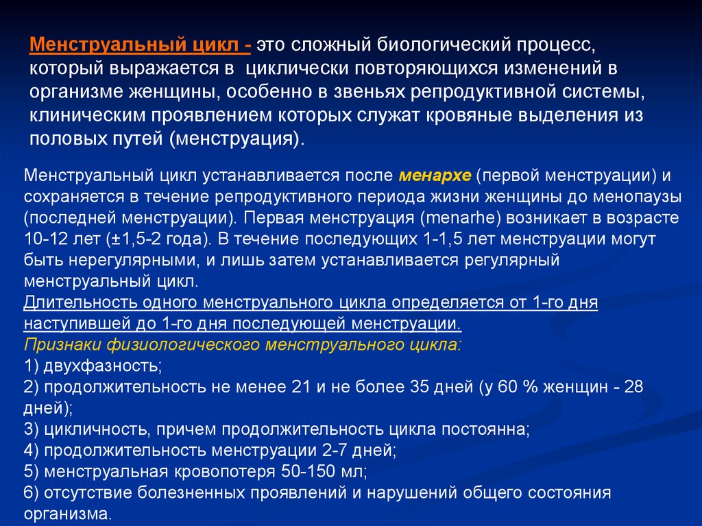 Признаки цикла. Гигиена менструационного цикла. Гигиена менструационного цикла презентация. Беседа по гигиене менструационного цикла. Менструальный цикл памятка.