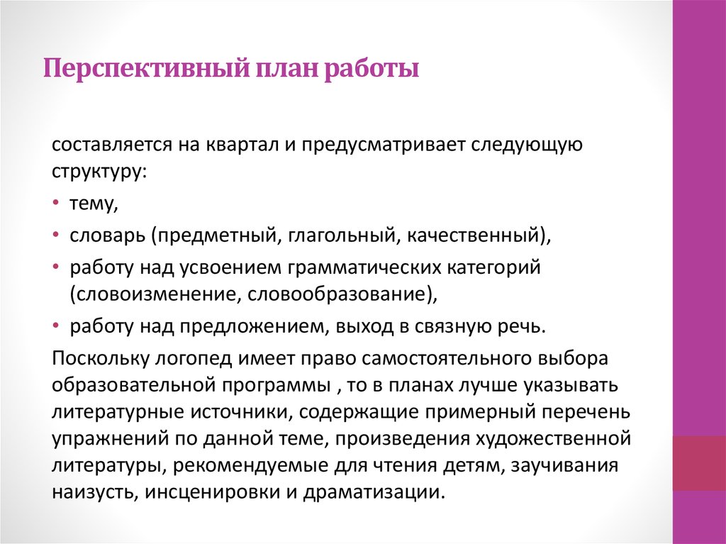 В практике работы школ не разрабатываются следующие виды планов