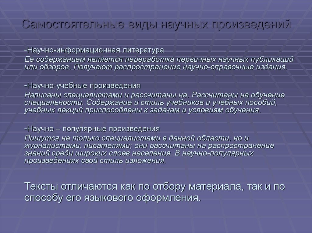 Презентация научный стиль особенности научного стиля