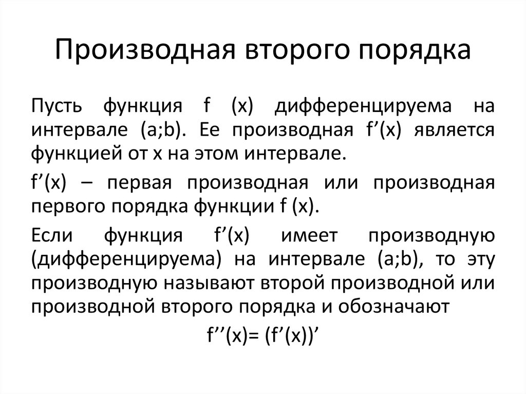 Функция 2 порядка