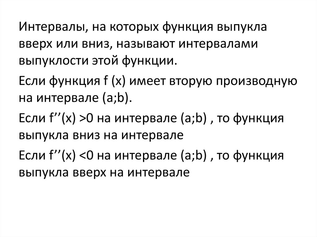 Схема исследования функции на выпуклость и точки перегиба функции