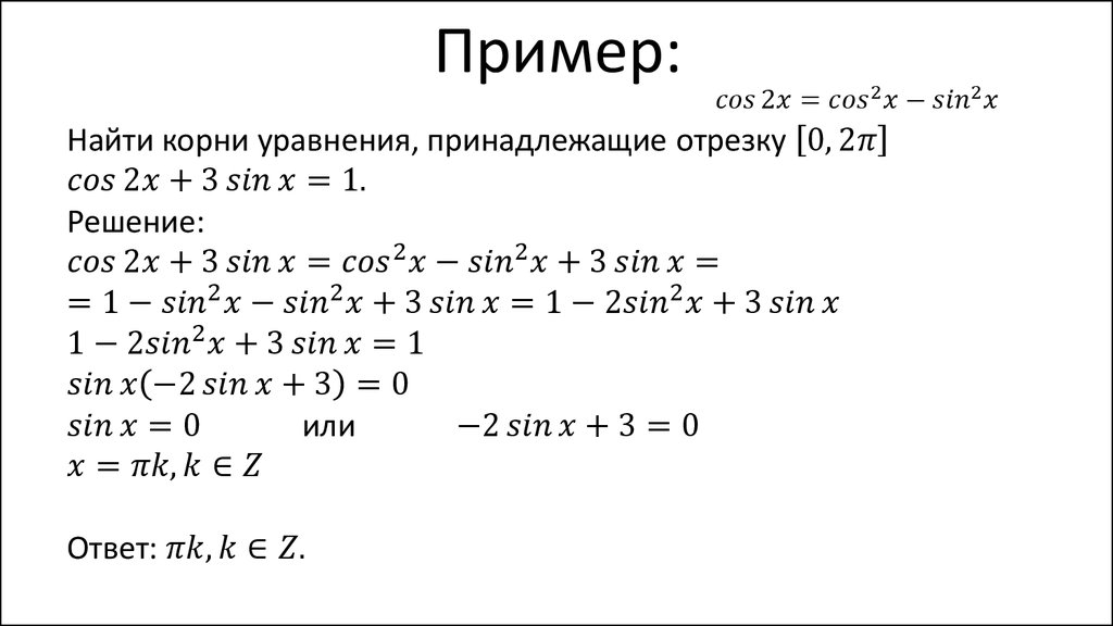 Формулы 1 аргумента. Формулы двойного аргумента примеры. Уравнения по формулам двойного аргумента. Формула двойного аргумента тангенса. Пример использования формулы двойного аргумента.