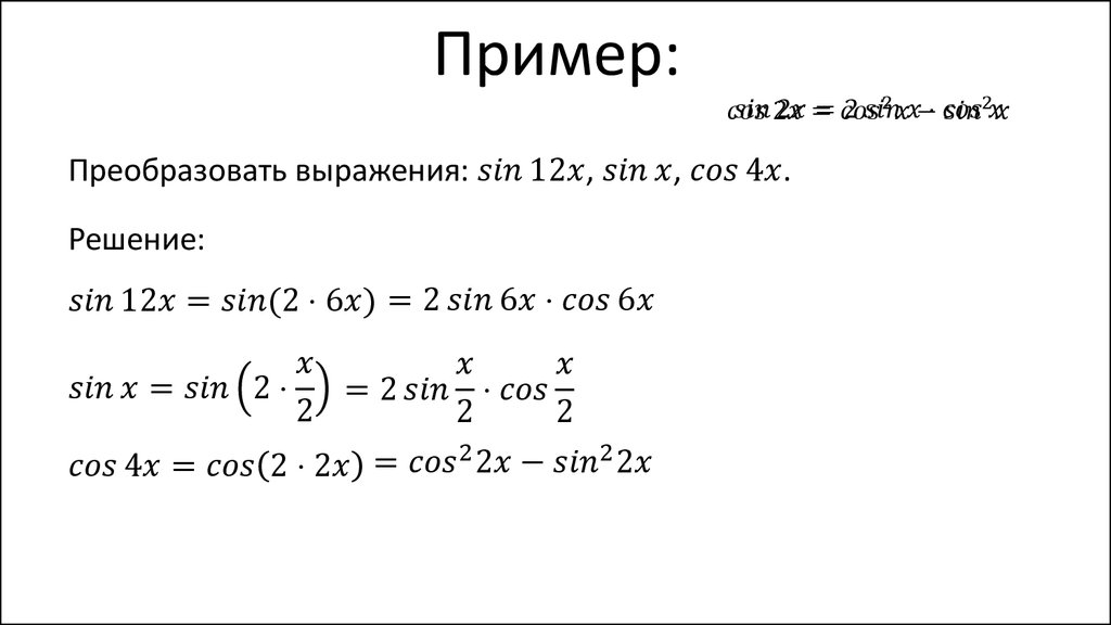 Косинус двойного угла формула