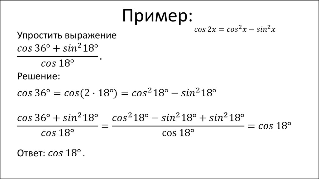 Урок формулы двойного угла. Алгебра 10 класс формулы двойного угла. Формулы двойного и половинного аргументов задания. Формулы двойного аргумента тригонометрия 10 класс. Формулы двойного и половинного угла 10 класс.