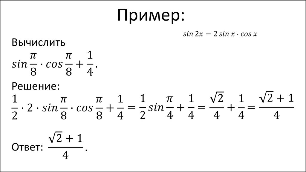 Пример: