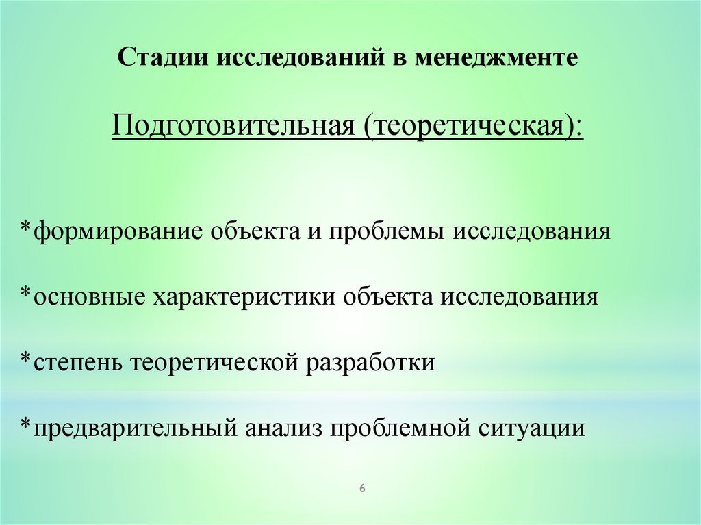 Исследовательский подготовительный этапы. Стадии теоретического исследования. Этапы исследования подготовительный теоретический. Первая стадия теоретического исследования. Теоретическая стадия исследования проблемы начинается с.