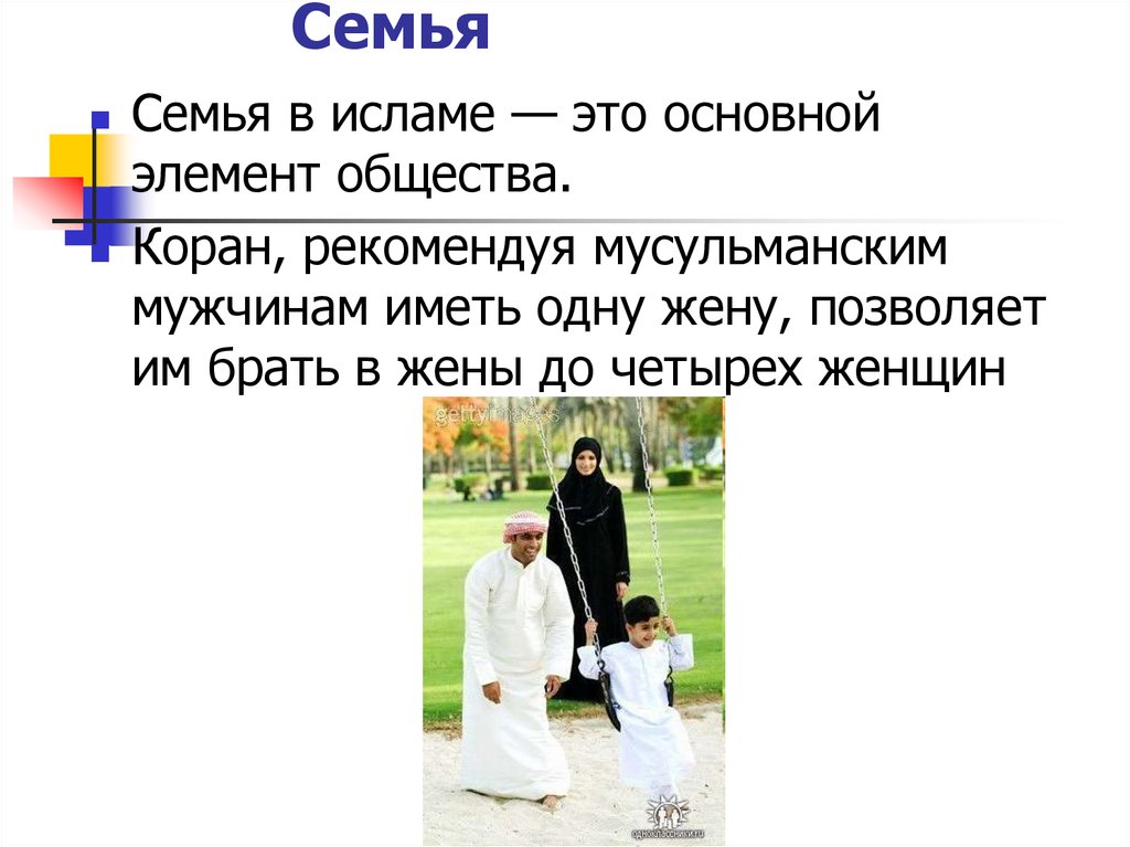 Обязанности мусульманского мужа. "Семья в Исламе" э. Кулиев. Семейные традиции мусульманской семьи. Отношение к семье в Исламе.