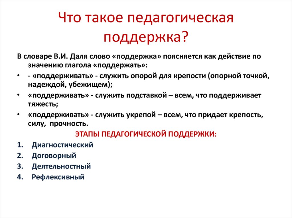 Педагогическая поддержка ребенка в педагогической деятельности