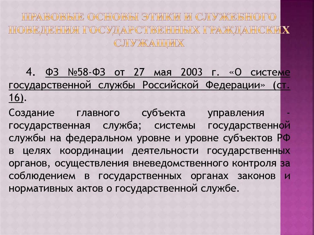 Этика государственного служащего презентация